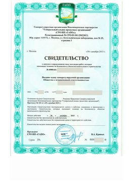 Свидетельство о допуске к определенному виду или видам работ Новочеркасск СРО в проектировании